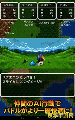 gba勇者斗恶龙3 GBA勇者斗恶龙3：经典重燃的冒险之旅