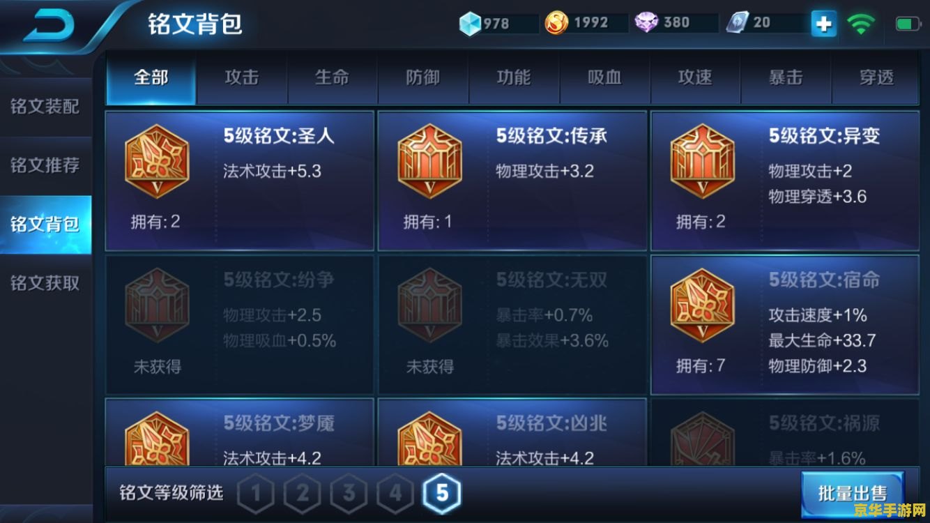 王者荣耀玩小号怎么快速刷铭文呢 王者荣耀玩小号怎么快速刷铭文