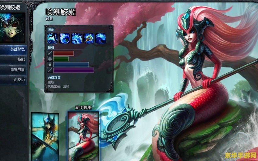 英雄联盟海皇姬娜美 英雄联盟：海皇姬娜美深度解析