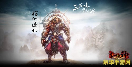 斗战神知北游 斗战神知北游：神话再续的奇幻之旅