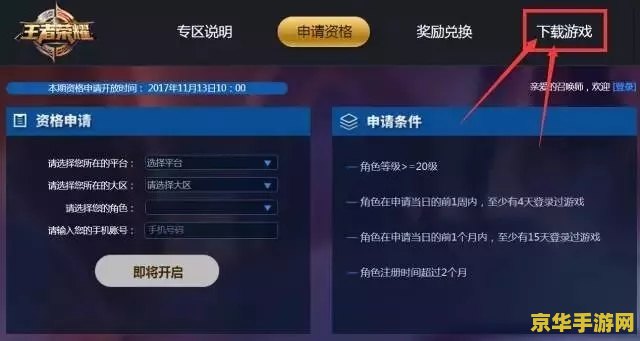 怎么样简单快速申请王者荣耀体验服 怎么样简单快速申请王者荣耀体验服
