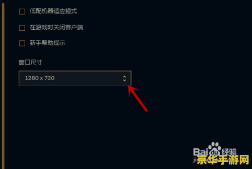 英雄联盟客户端怎么调大小 英雄联盟客户端调整大小的方法