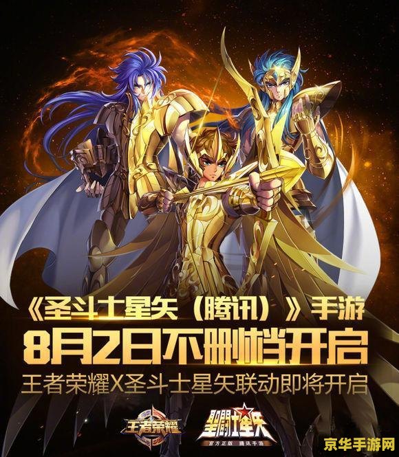 圣斗士星矢怎么和王者荣耀 圣斗士星矢与王者荣耀：两款经典游戏的异同分析