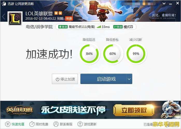 英雄联盟什么加速器好用 英雄联盟什么加速器好用