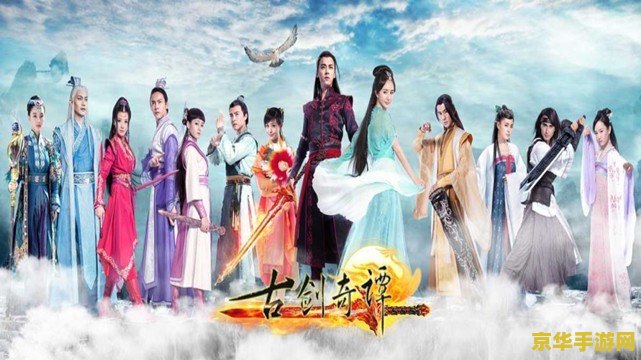 古剑奇谭舞台剧 古剑奇谭舞台剧深度解析