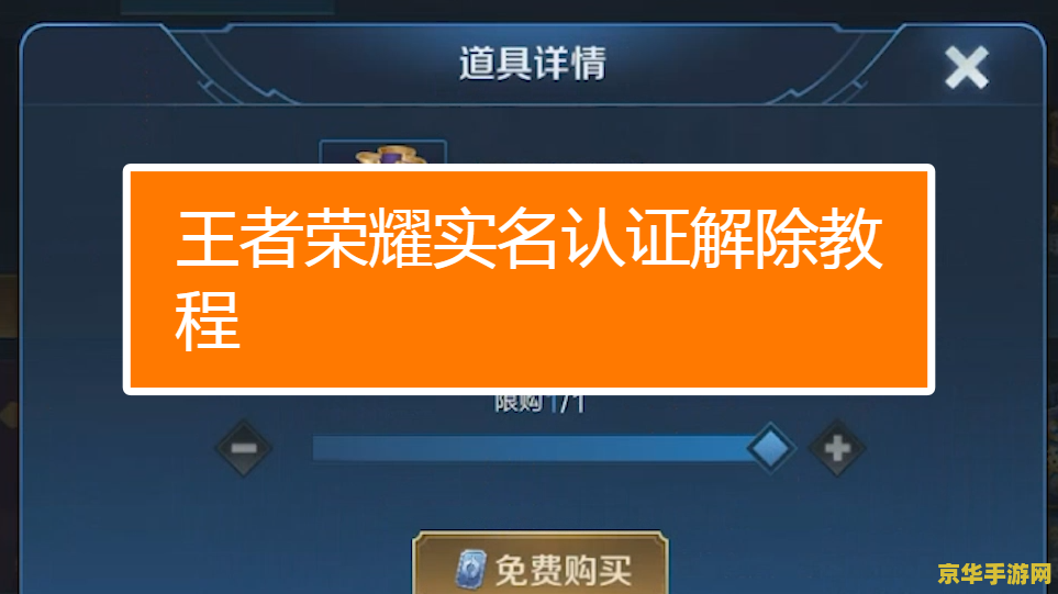 王者荣耀里怎么看实名认证 王者荣耀里怎么看实名认证