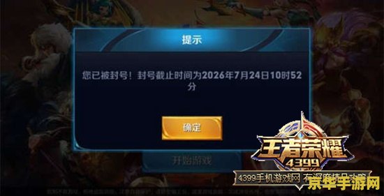 王者荣耀面临封号的危险怎么办 王者荣耀面临封号危险应对策略