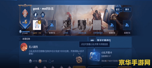 王者荣耀怎么离开别人的小队 王者荣耀怎么离开别人的小队