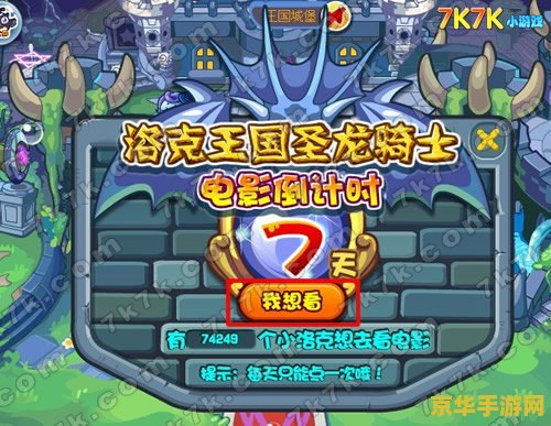 洛克王国大电影之圣龙的心愿 &lt;h3&gt;洛克王国大电影之圣龙的心愿深度解析&lt;/h3&gt;