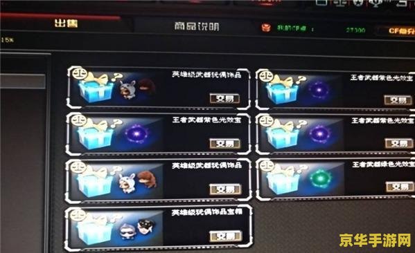 cf充值中心 CF充值中心：游戏内购与充值深度解析