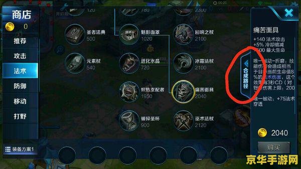 王者荣耀推荐装备栏里怎么全面 王者荣耀推荐装备栏全面解析