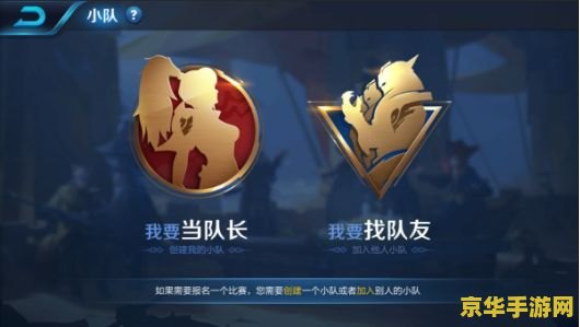 王者荣耀怎么返回自己的小队 王者荣耀如何顺利返回自己的小队