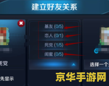 王者荣耀怎么建立关系了 王者荣耀如何建立亲密关系