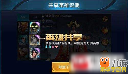 王者荣耀怎么和好友共用英雄 王者荣耀怎么和好友共用英雄