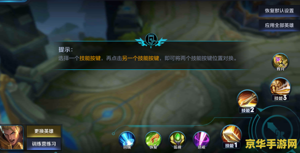王者荣耀技能调换怎么换 王者荣耀技能调换方法