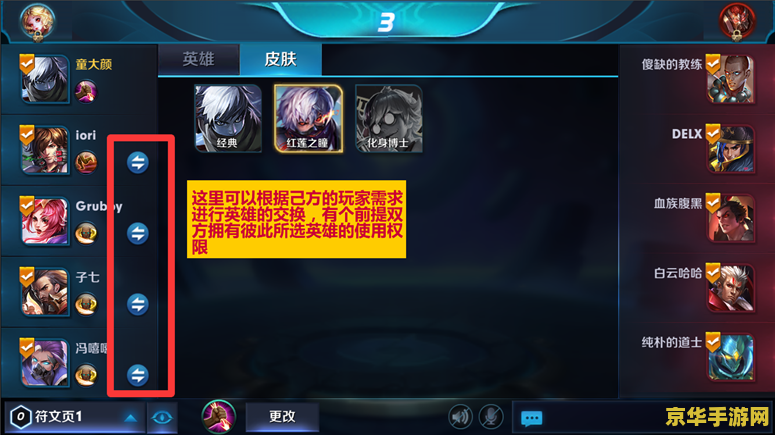王者荣耀技能调换怎么换 王者荣耀技能调换方法