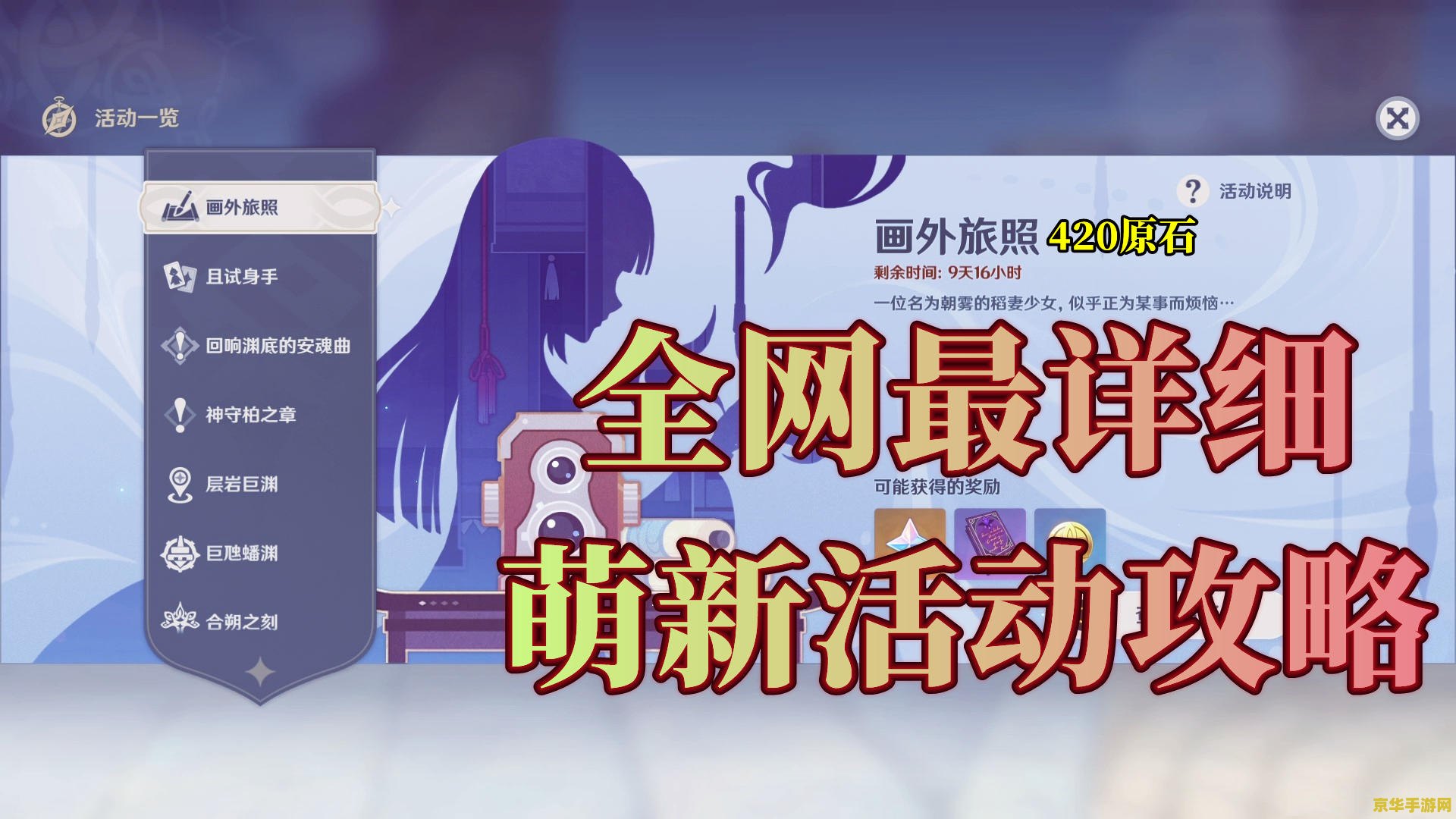 原神新活动怎么拍照 原神新活动拍照指南