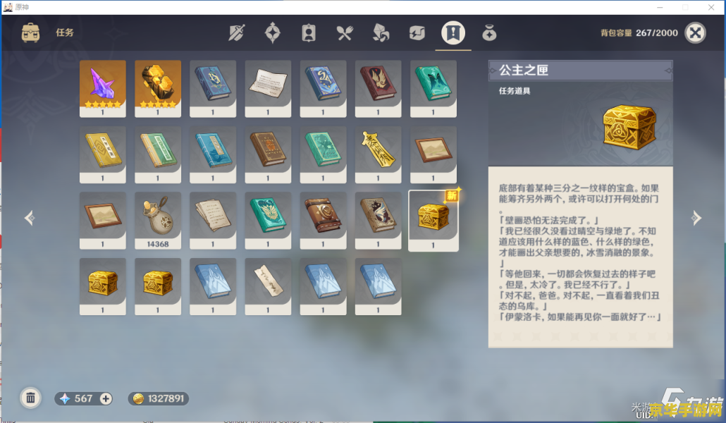 原神雪山公主之匣开启方法 原神雪山公主之匣开启方法