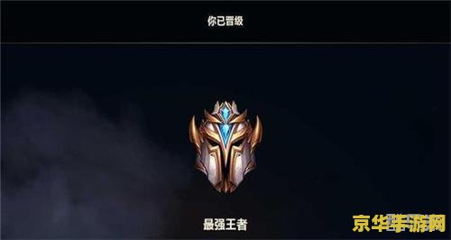 英雄联盟s2排位段位 英雄联盟S2排位段位详解