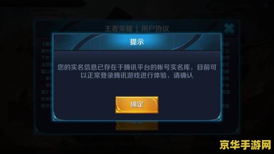 怎么登王者荣耀身份证手机版 怎么登录王者荣耀并完成身份证实名认证（手机版）