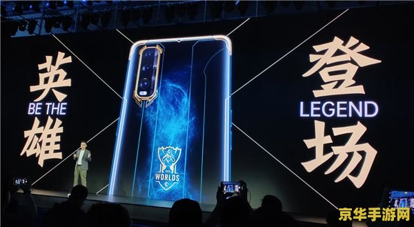 oppo find2英雄联盟 OPPO Find2 英雄联盟：极致性能下的电竞盛宴