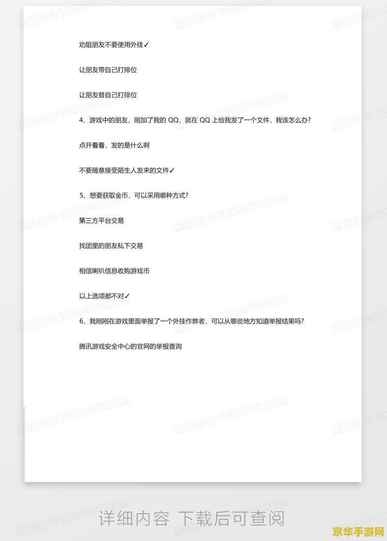 游戏安全知识答题2022英雄联盟 2022英雄联盟游戏安全知识答题指南