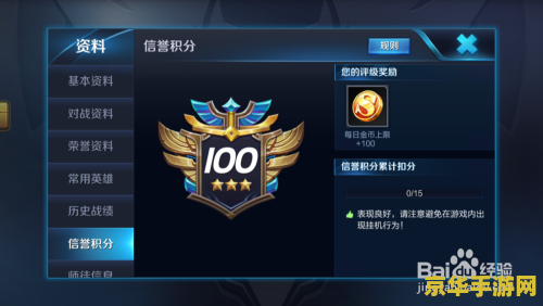 王者荣耀信誉经验怎么获得 王者荣耀信誉经验怎么获得