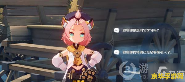 原神迪奥娜邀约任务隐藏成就 原神迪奥娜邀约任务隐藏成就全解析
