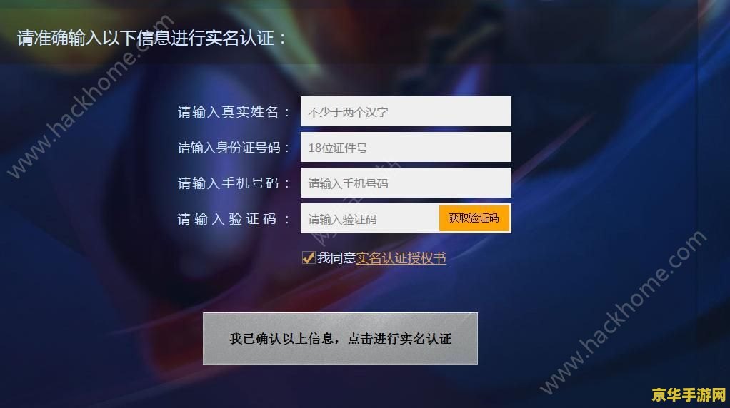 王者荣耀怎么开启实名验证 王者荣耀怎么开启实名验证