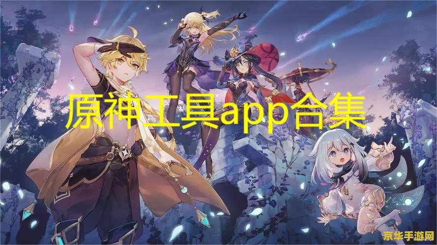原神抽卡模拟器是什么 原神抽卡模拟器是什么