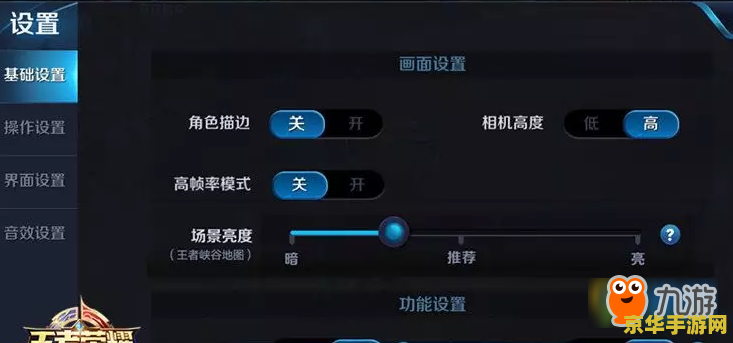怎么设置王者荣耀局内特效 如何设置王者荣耀局内特效
