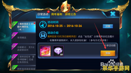 王者荣耀分享活动图片怎么用 王者荣耀分享活动图片使用指南