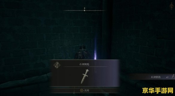 艾尔登法环石剑钥匙 艾尔登法环：深入解析石剑钥匙的奥秘