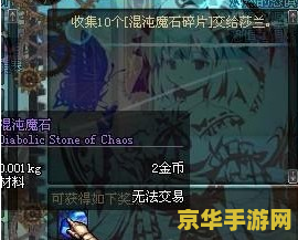 dnf混沌魔石有什么用 DNF混沌魔石有什么用