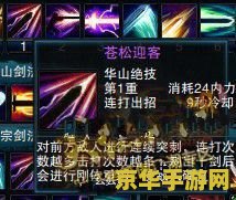 笑傲江湖华山连招 笑傲江湖华山连招深度解析