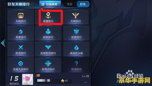 王者荣耀等级排行榜怎么看 王者荣耀等级排行榜查看方法
