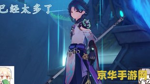 原神魈传说任务名字 原神：魈之传说——靖妖傩舞
