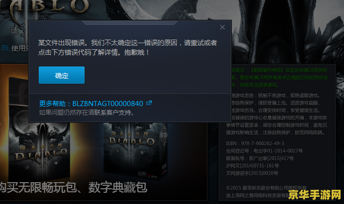 暗黑3 错误3007 暗黑3错误3007分析与解决