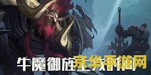 王者荣耀牛魔御旌怎么 王者荣耀牛魔御旌皮肤深度解析