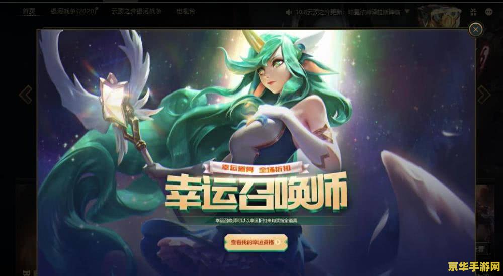 英雄联盟之超级召唤师 英雄联盟之超级召唤师：召唤师的荣耀征程