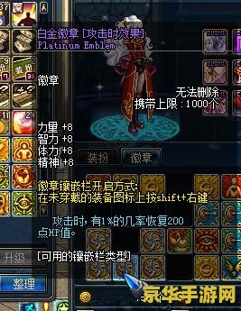 dnf装备镶嵌徽章 DNF装备镶嵌徽章深度解析