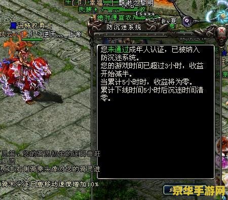 龙之谷防沉迷 龙之谷防沉迷系统详解