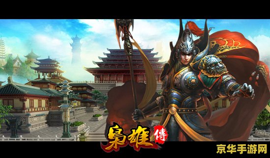 三国志新传 三国志新传：乱世英豪的史诗再现