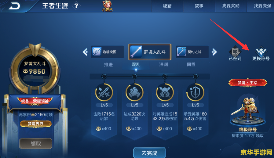王者荣耀个人主页称号怎么整 王者荣耀个人主页称号设置指南
