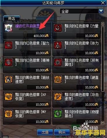 dnf装备镶嵌徽章 DNF装备镶嵌徽章深度解析