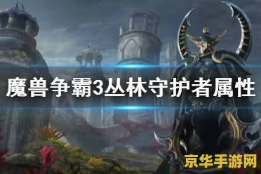魔兽争霸3攻略 魔兽争霸3全面攻略