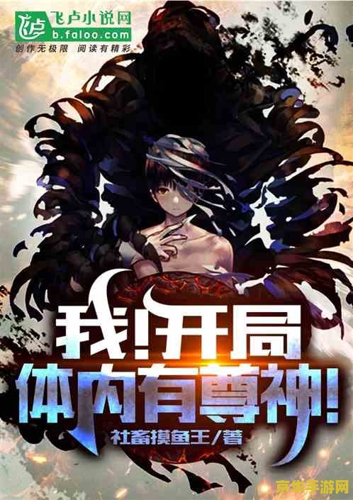 原神我开局成为风魔龙 原神我开局成为风魔龙：异界翱翔的传奇之旅