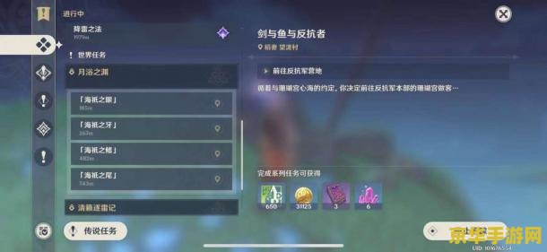 原神珊瑚宫任务大全 原神珊瑚宫任务大全
