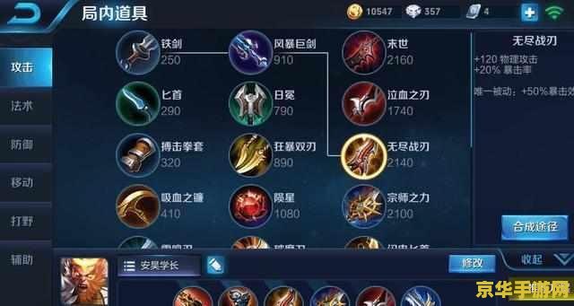 王者荣耀怎么看一套装备属性 王者荣耀怎么看一套装备属性