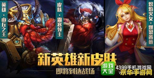 英雄联盟山丘之王 英雄联盟：山丘之王的荣耀征程